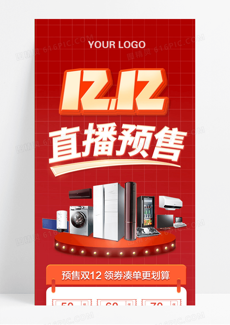 红色喜庆双十二钜惠直播预售双12电商促销长图双十二直播长图