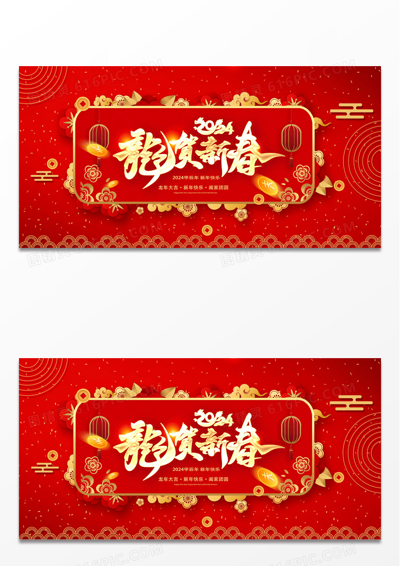 红色大气2024龙年玉龙迎春新年新春宣传展板设计2024春节
