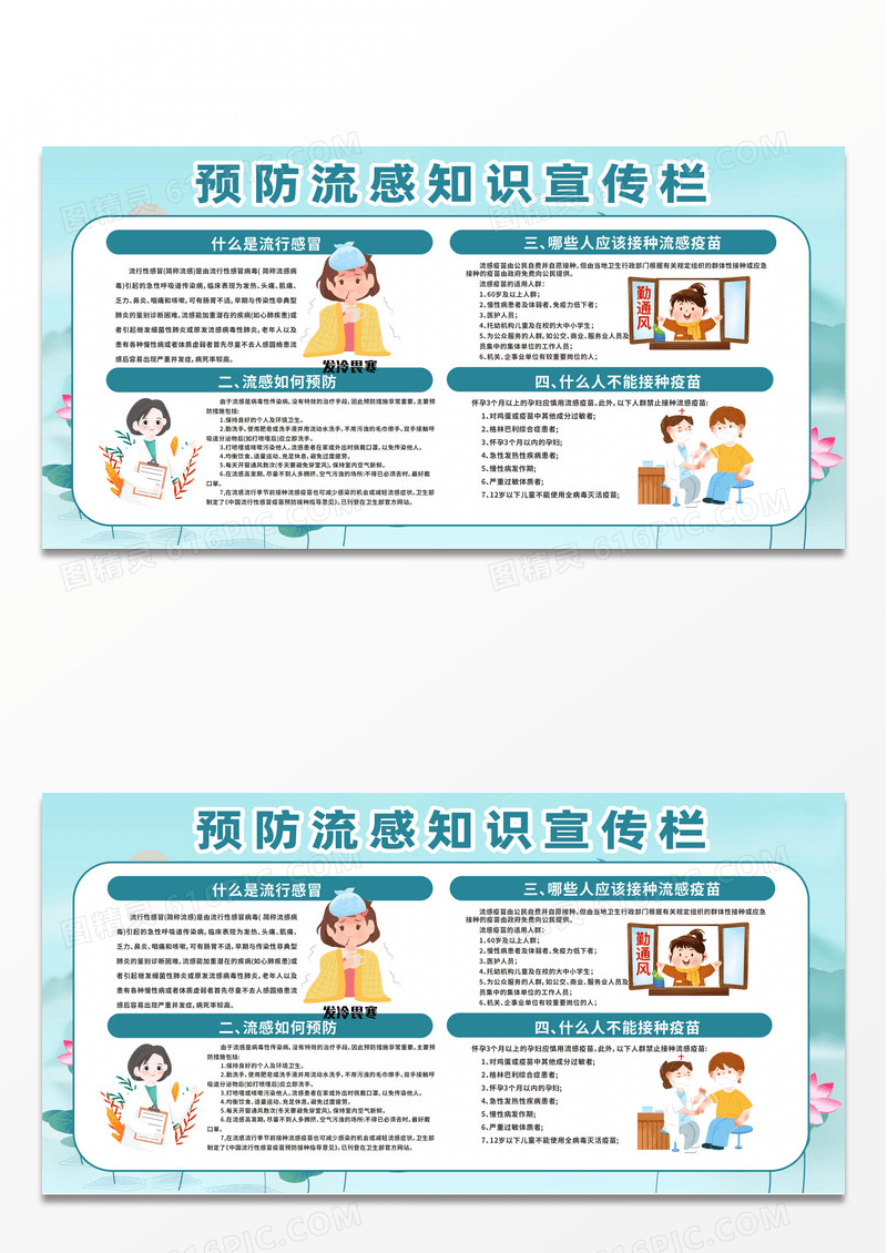 中国风预防流感疫苗宣传栏设计