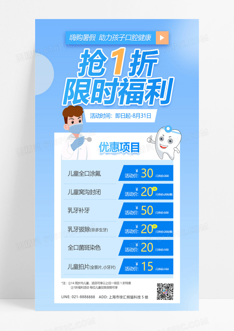 大气蓝色暑期口腔牙齿矫正促销活动海报