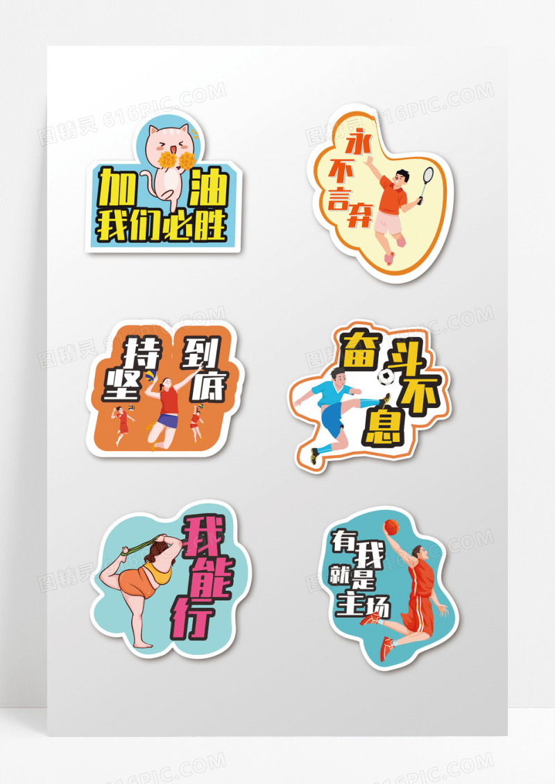 彩色运动比赛加油氛围拍照手举牌
