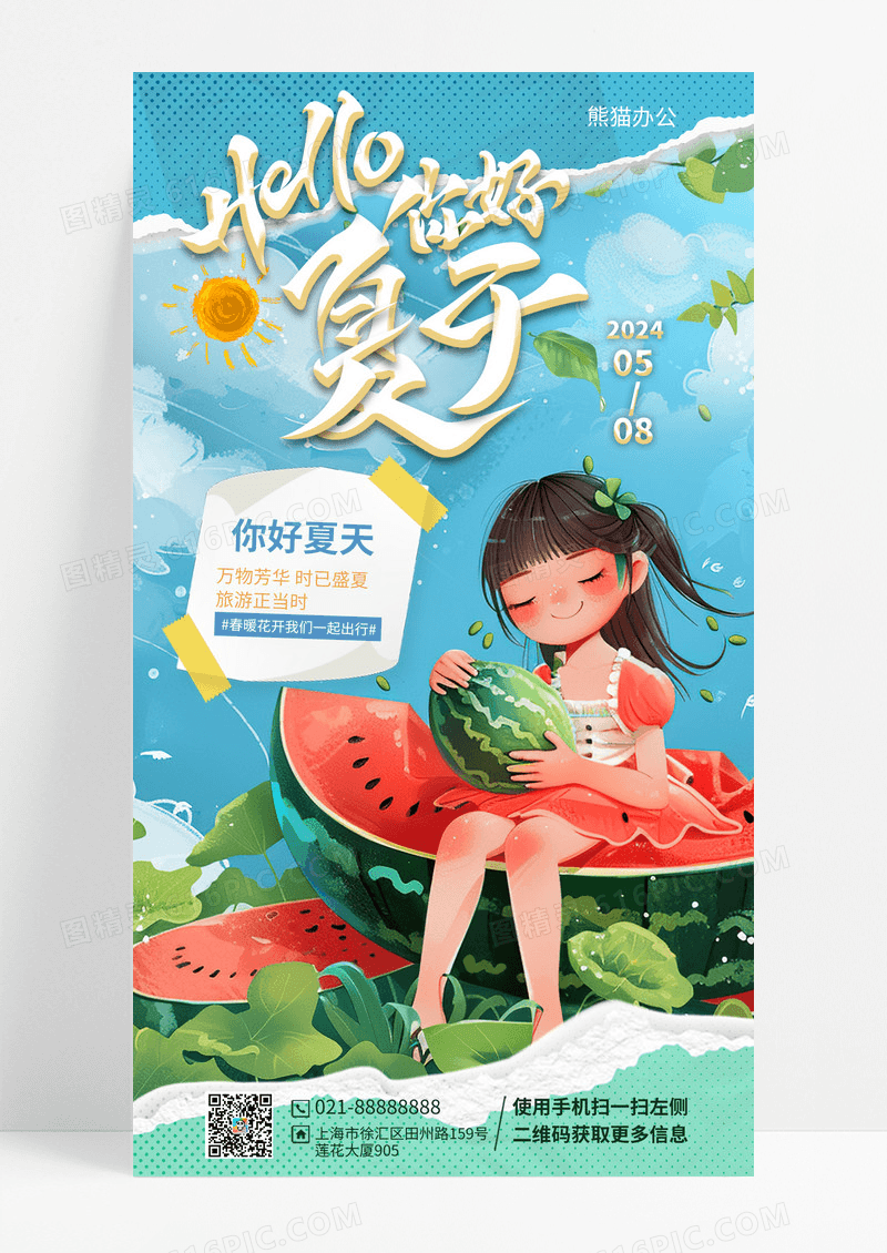 你好夏天问候宣传手机海报