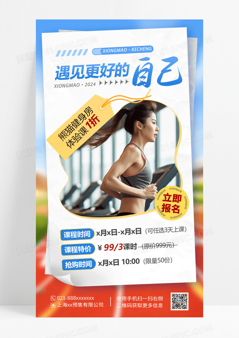 简约健身运动健身房体验课限时折扣海报