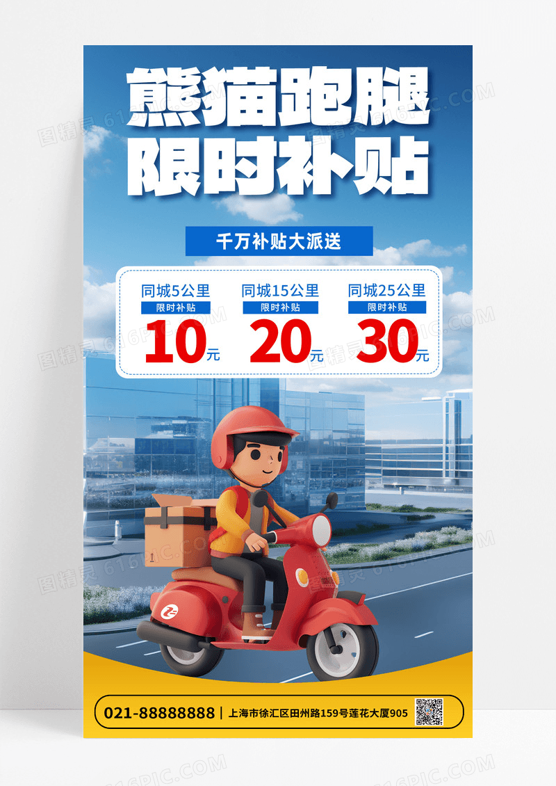 简约跑腿快递优惠手机海报