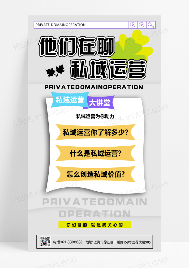 灰色底板简约私域运营授课营销宣传海报