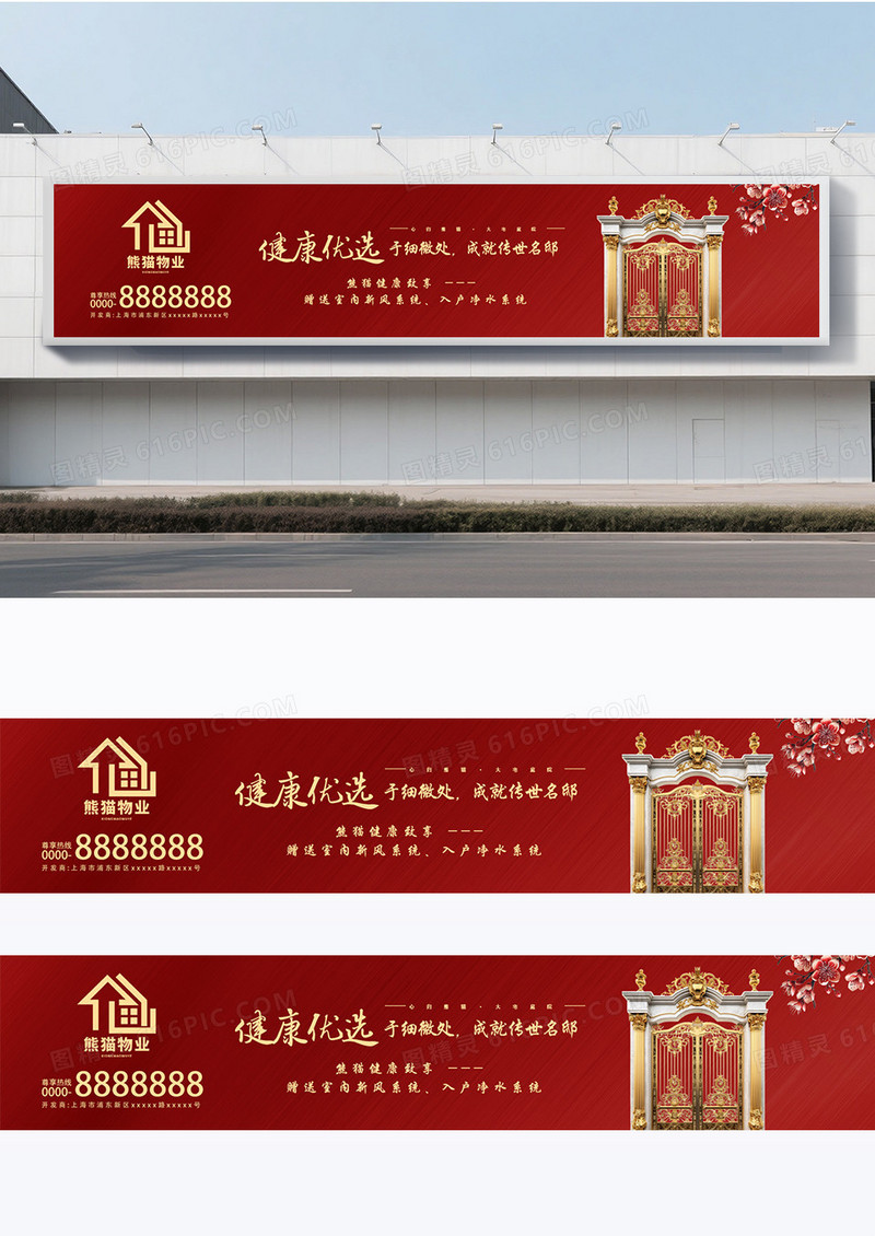 大气喜庆红色中式房产围挡
