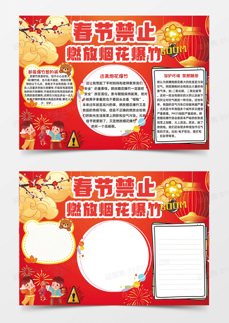 简约可爱春节禁止燃放烟花爆竹小报