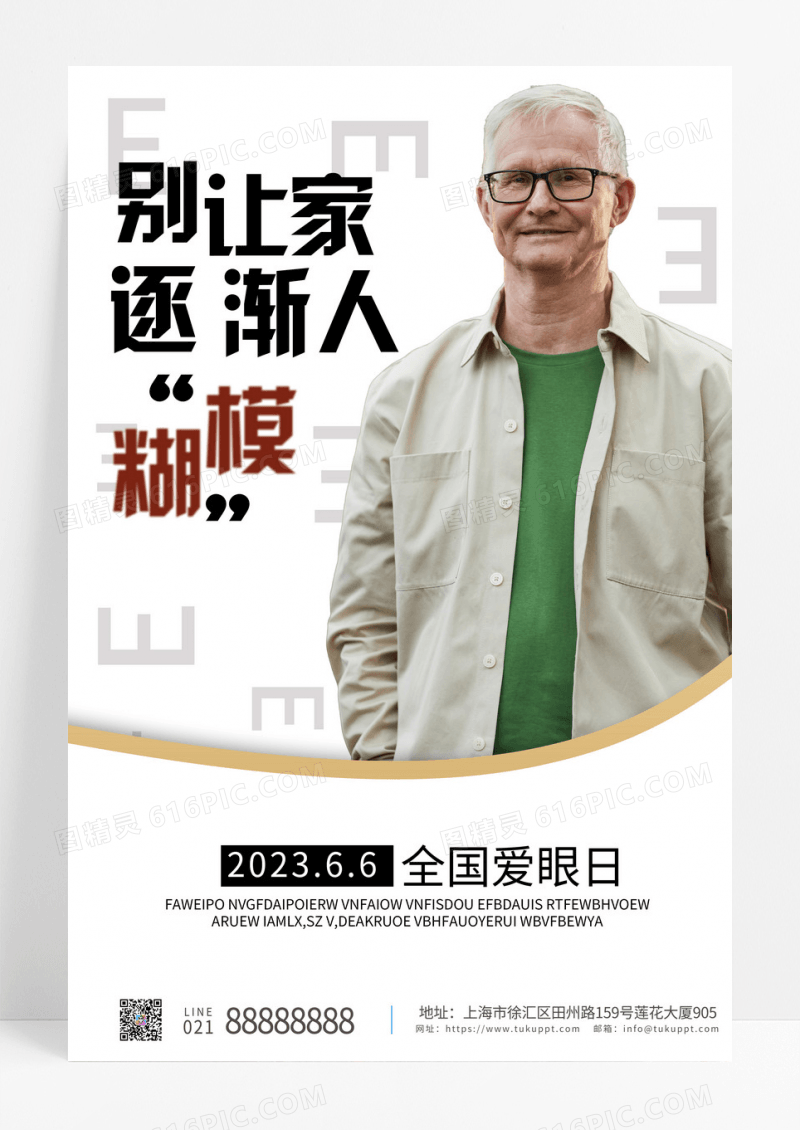 蓝色摄影图预防近视珍爱光明保护眼睛预防近视宣传海报