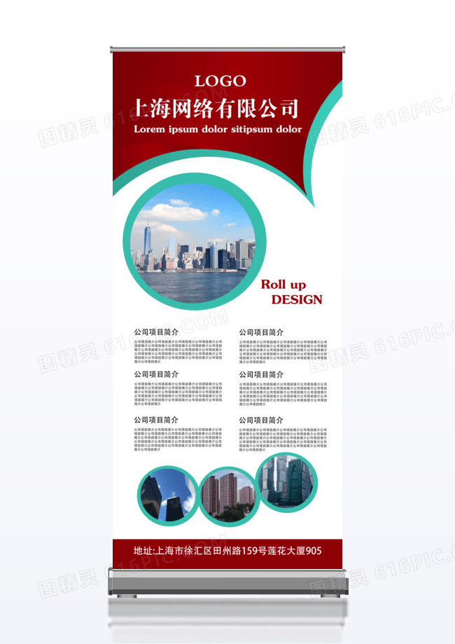 红色创意个性简洁企业简介x展架