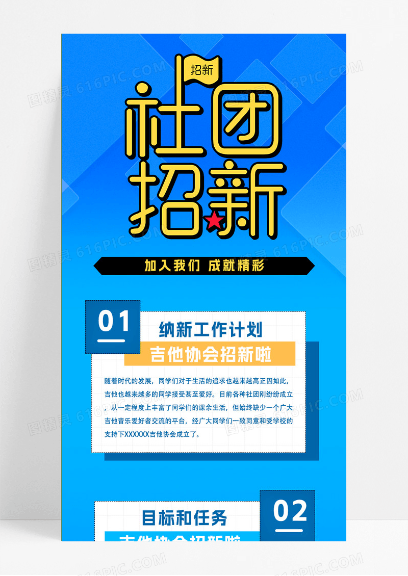 蓝色创意社团纳新社团招新手机ui长图