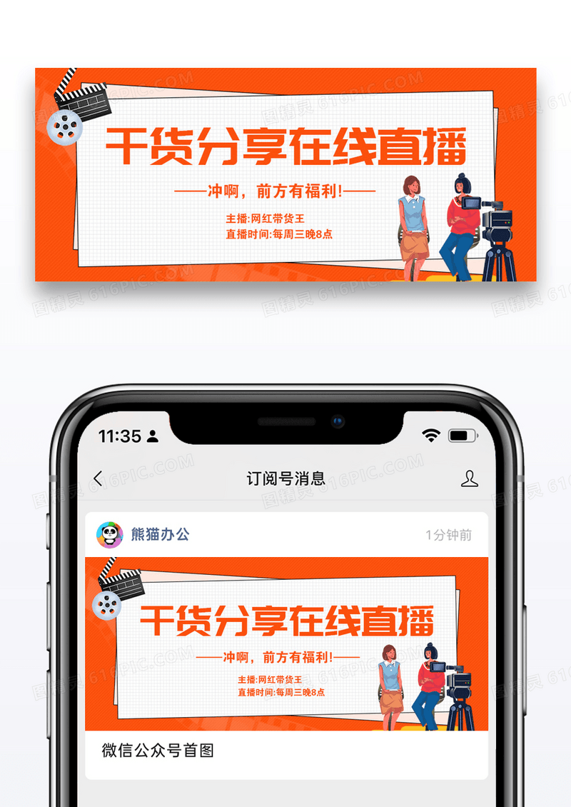 在线直播干货分享公众号首图图片设计