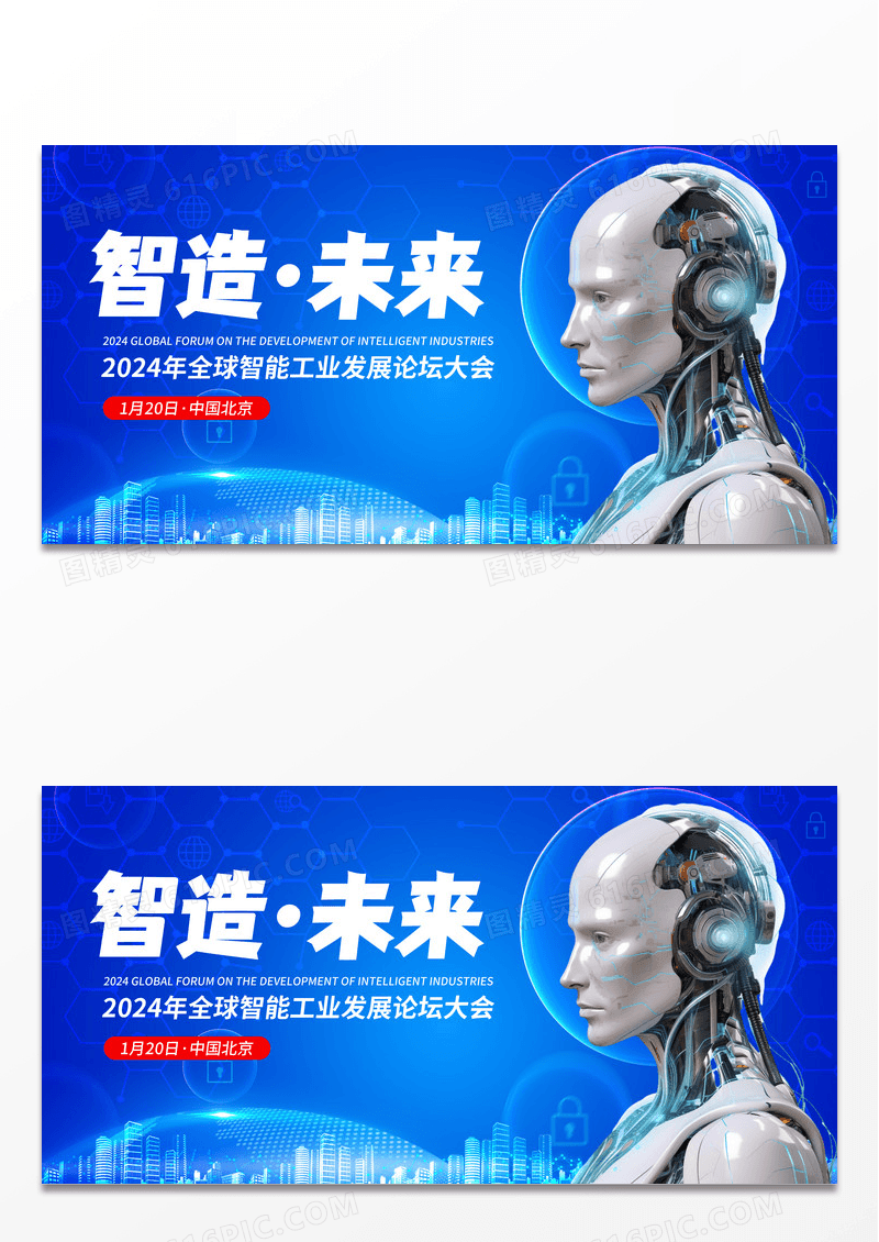 大气时尚智造未来智慧制造宣传展板