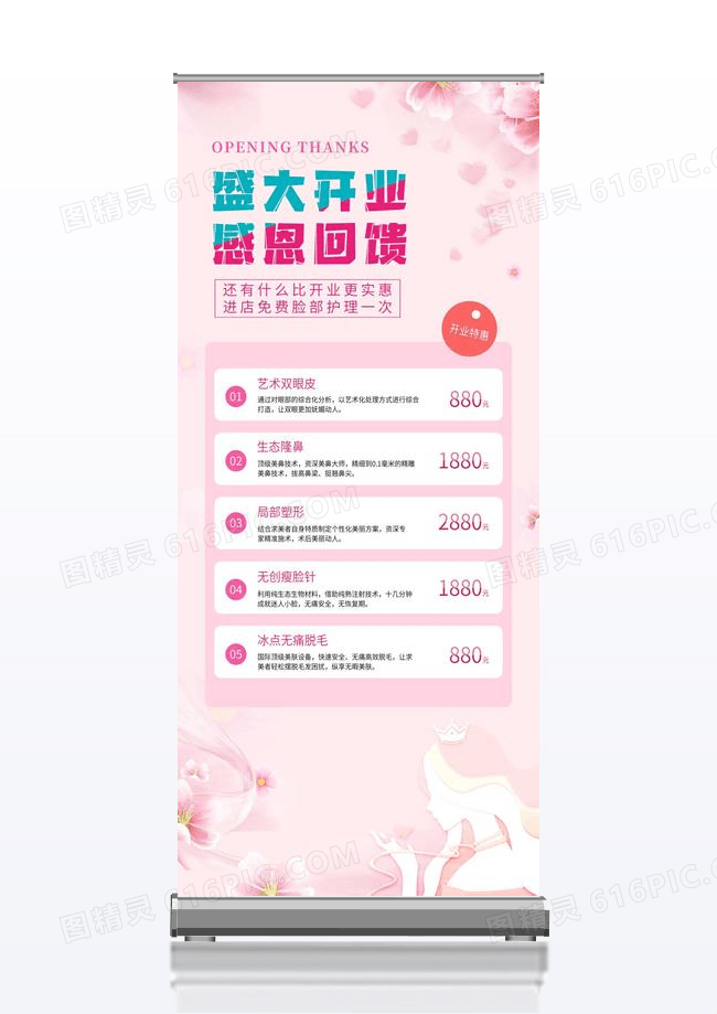 简约时尚风美容院盛大开业感恩回馈x促销活动展架易拉宝
