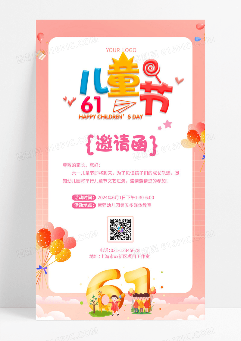 红色插画六一儿童节61儿童节邀请函手机文案海报