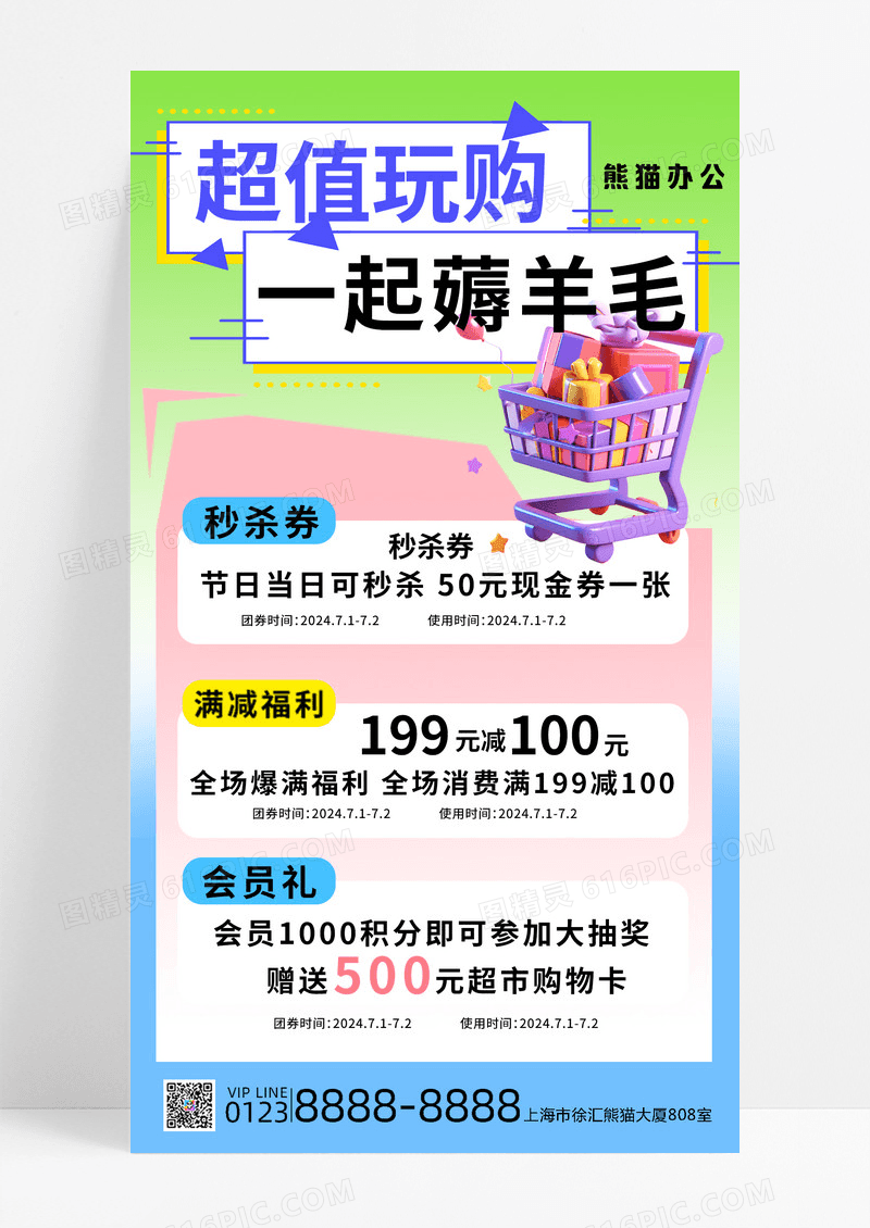 反差渐变风反差色渐变风格海报宣传海报