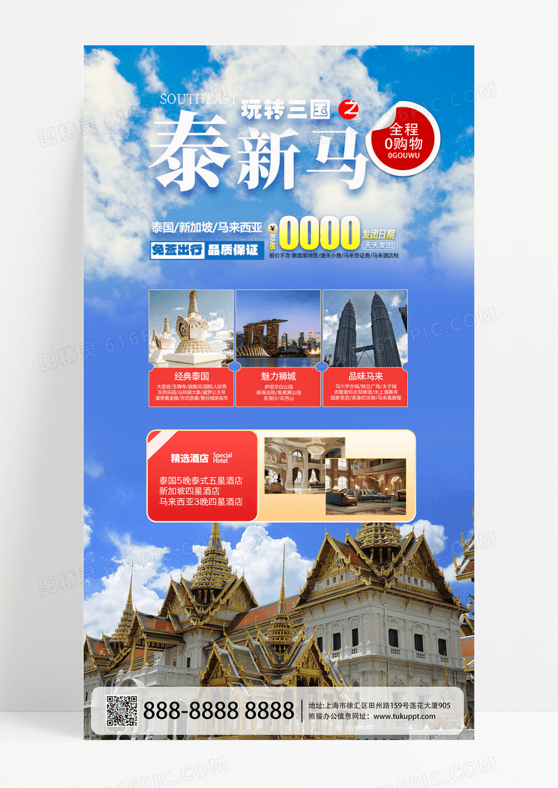 旅游出国游新加坡马来西亚旅行社旅游团海报