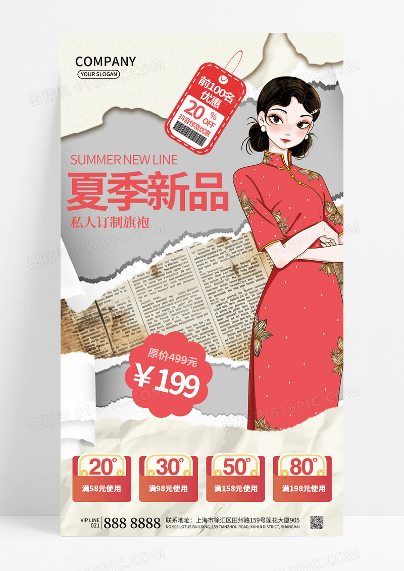 复古撕纸风夏季新品定制旗袍女装海报