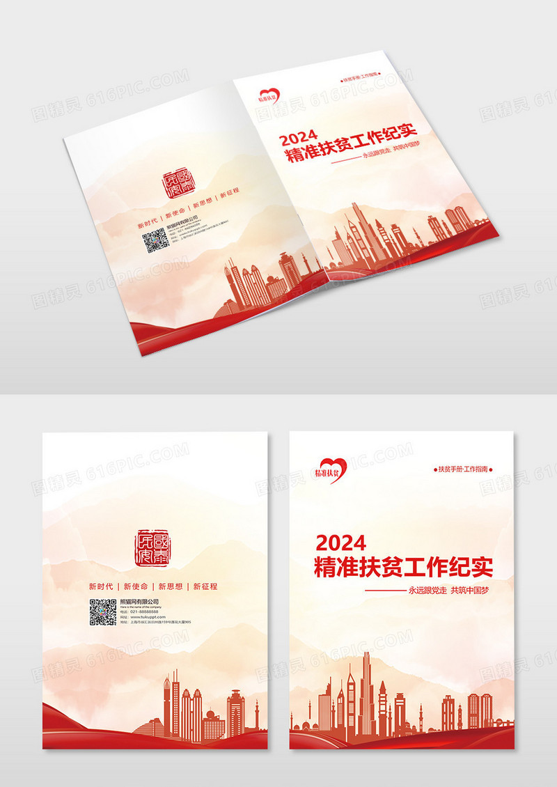 红色渐变精准扶贫党建封面书籍封面