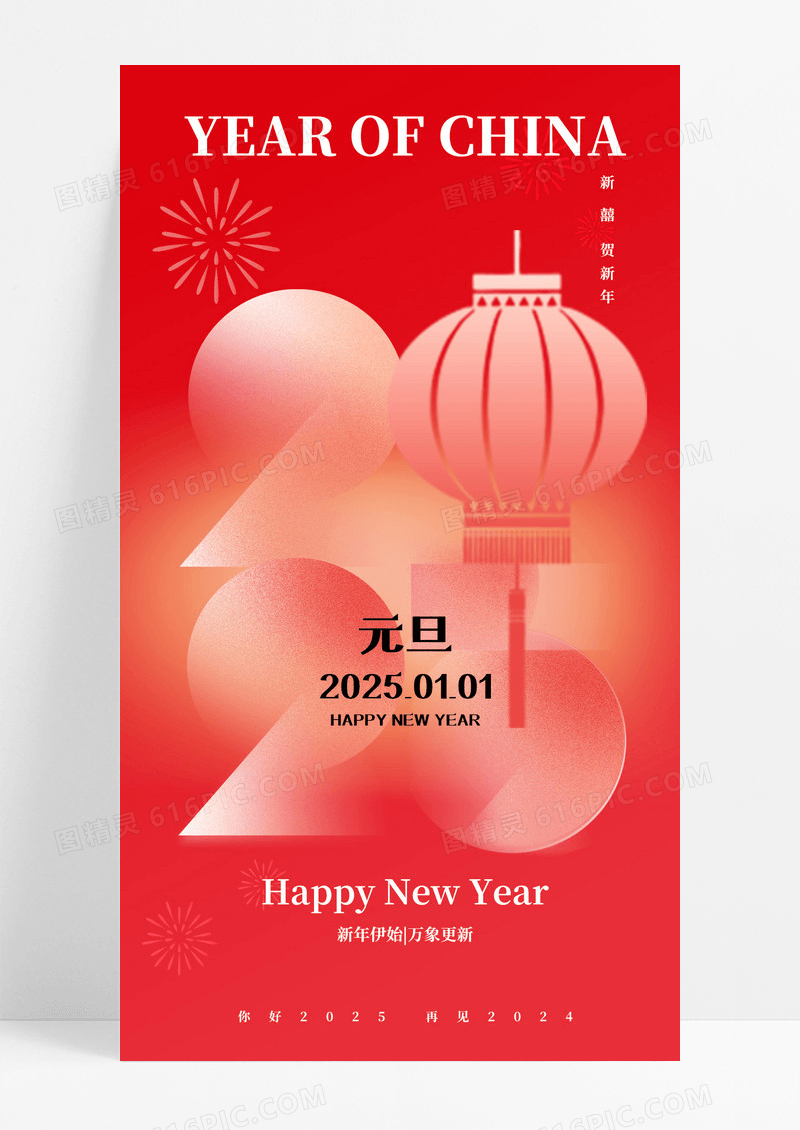 弥撒数字2025元旦新年红色大气新年蛇年海报
