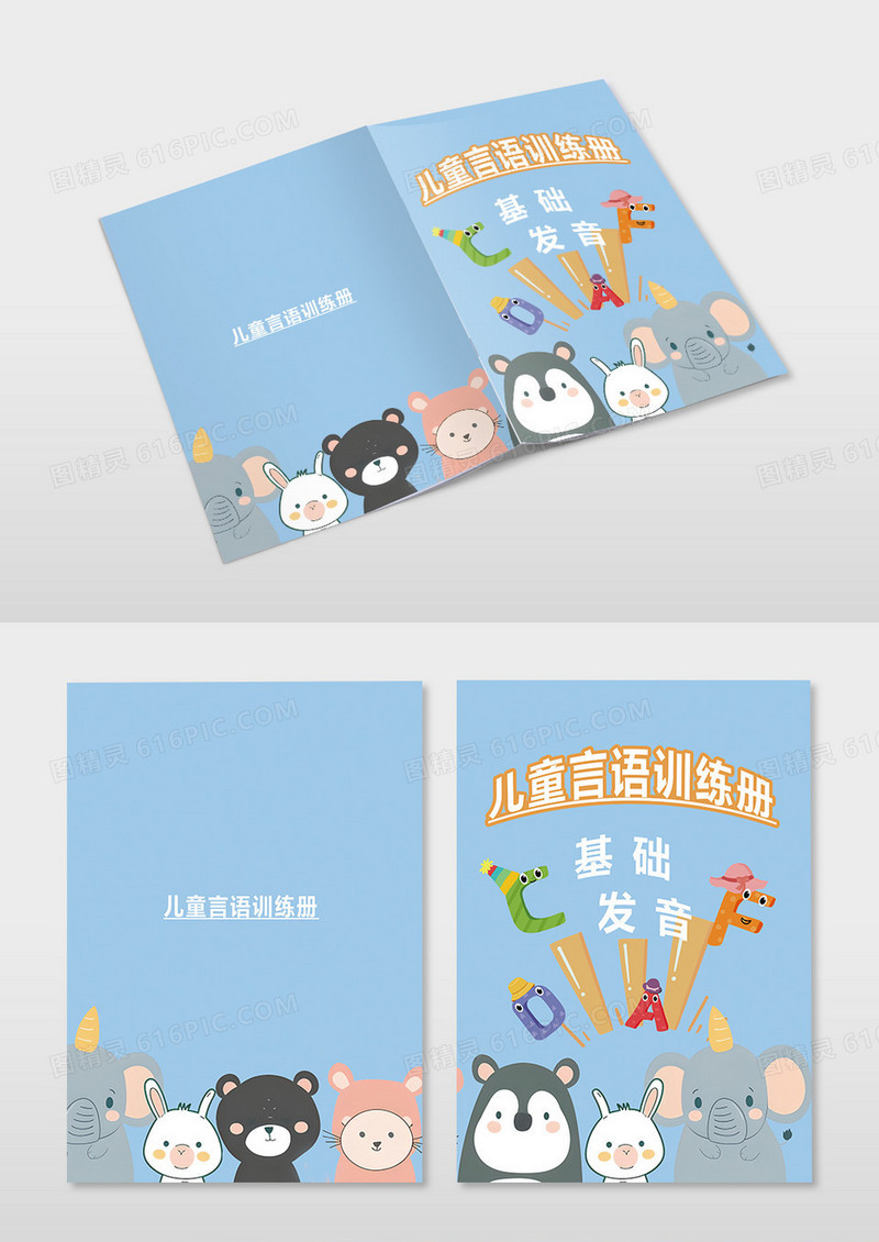 简笔画卡通儿童发音训练册基础发音