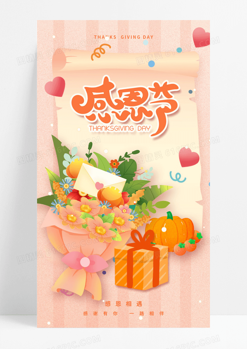 黄色温馨简约感恩节节日花束海报