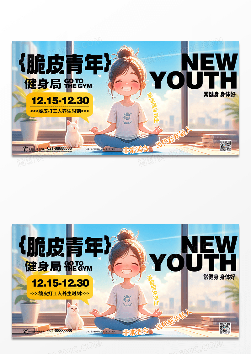 插画创意时尚瑜伽养生展板设计