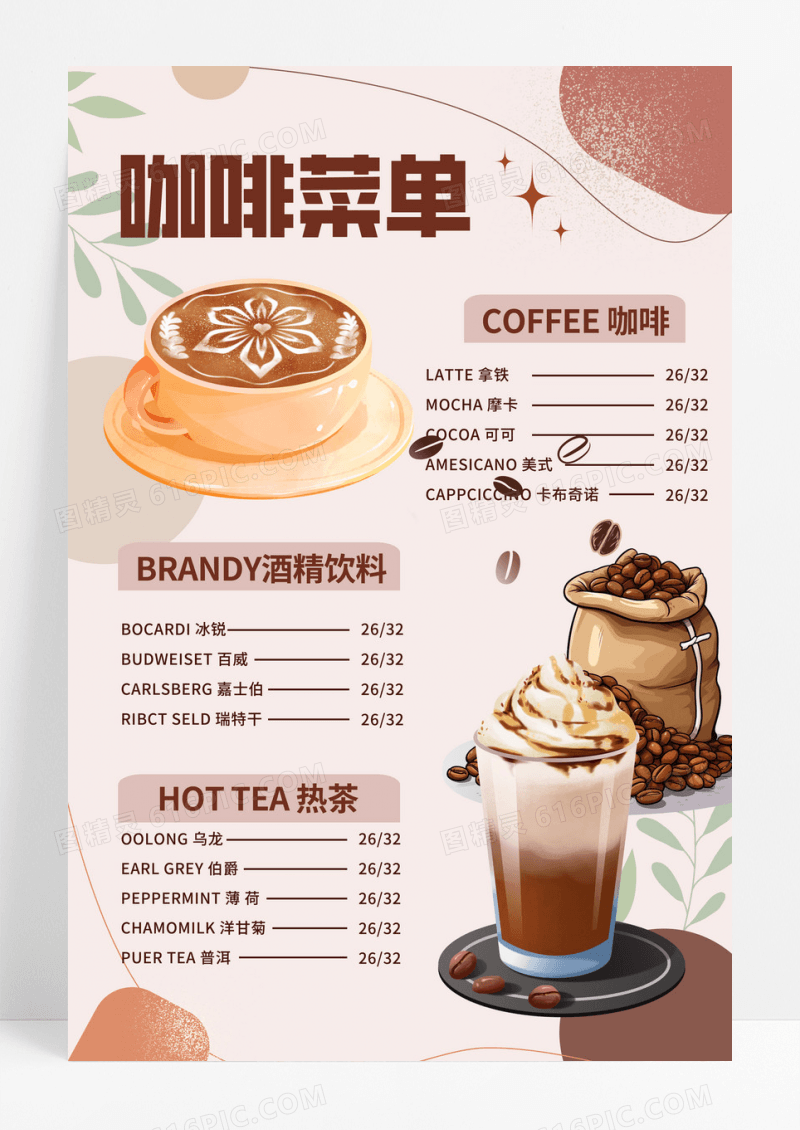 咖啡菜单莫兰迪色系卡通插画餐饮美食海报设计