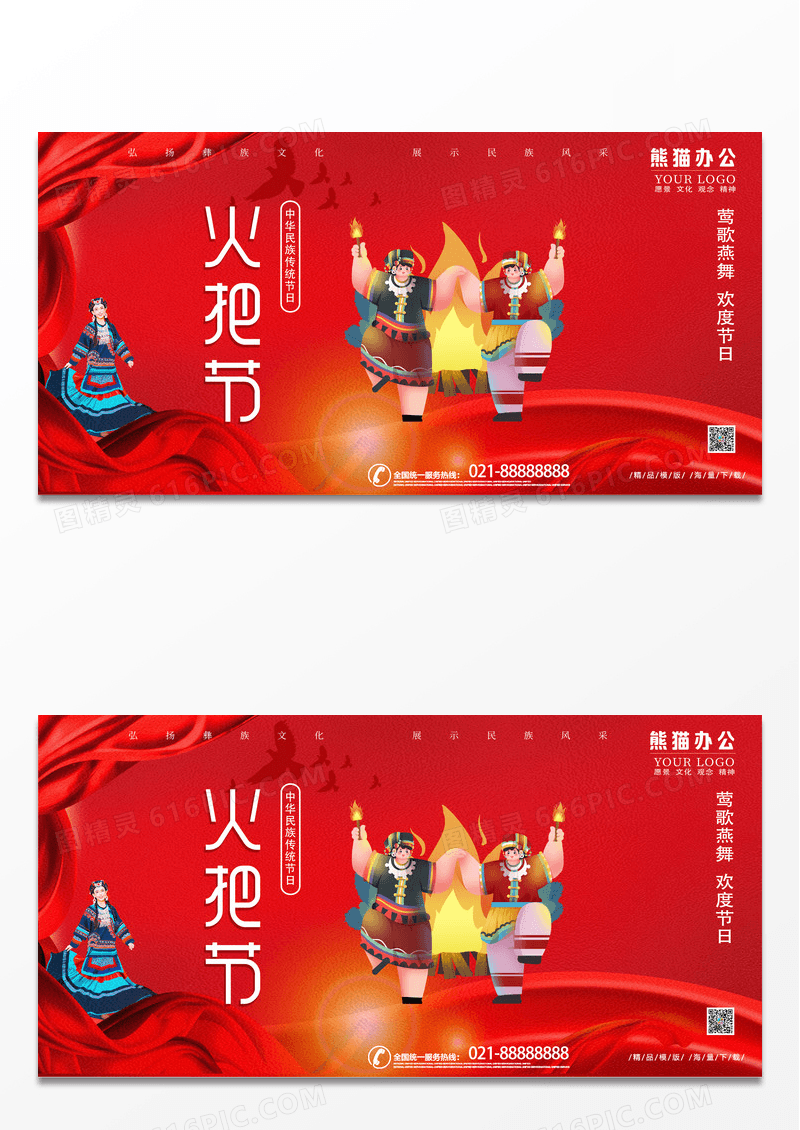 大气红色时尚火把节节日宣传展板