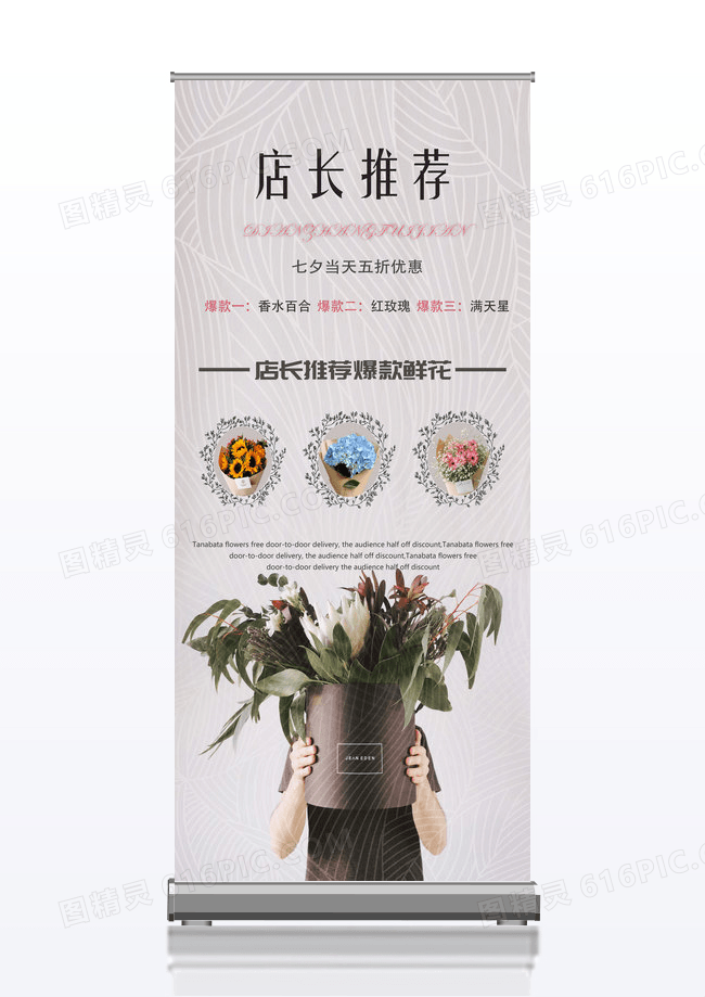 七夕花纹清新文艺店长推荐花店宣传展架