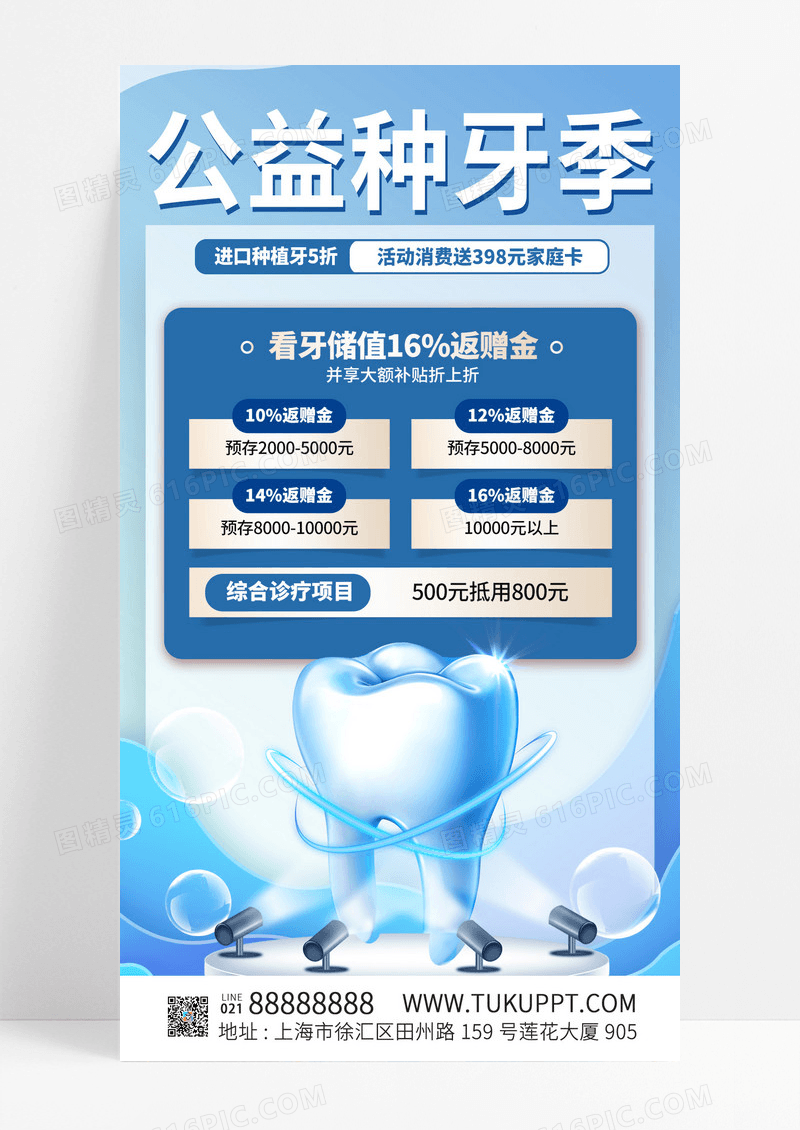 蓝色简约口腔牙齿手机文案海报口腔健康