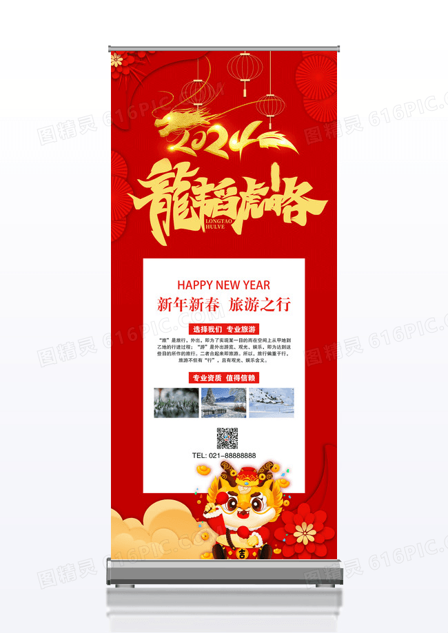 红色中式鼠年旅游新年春节旅游x展架