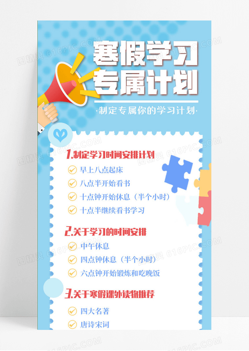 蓝色卡通简约插画寒假学习专属计划寒假计划表长图