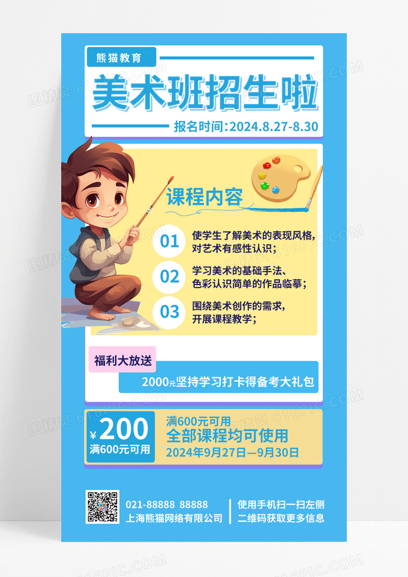 大气寒假假班招生绘画美术班招生培训