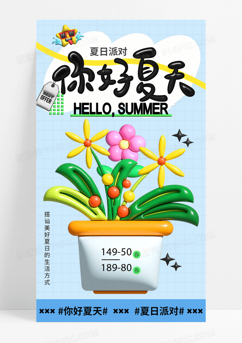 蓝色你好夏日膨胀风格海报
