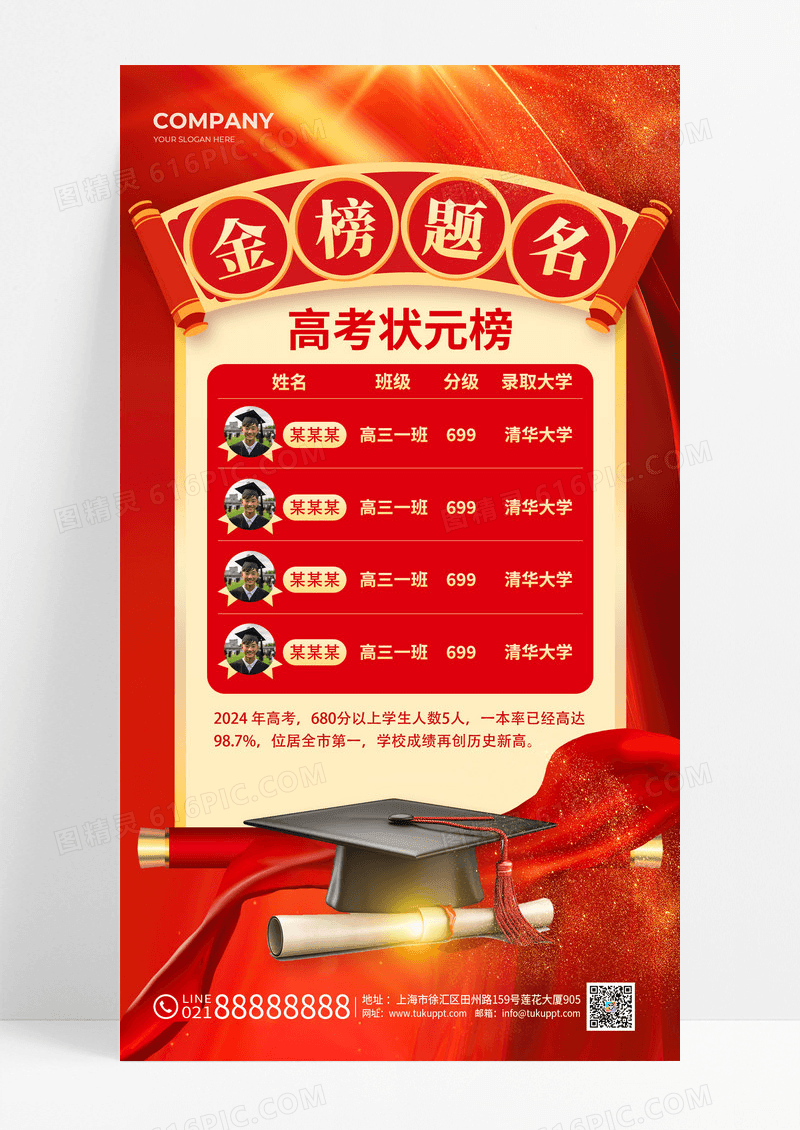 红色画轴金榜题名高考喜报手机文案海报