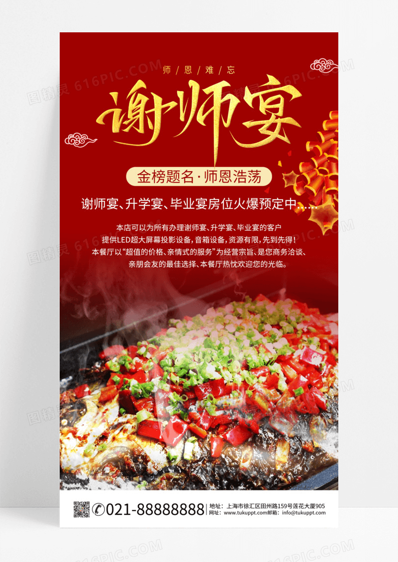 2024毕业季感恩老师谢师宴海报感恩谢师宴谢师宴画面手机海报