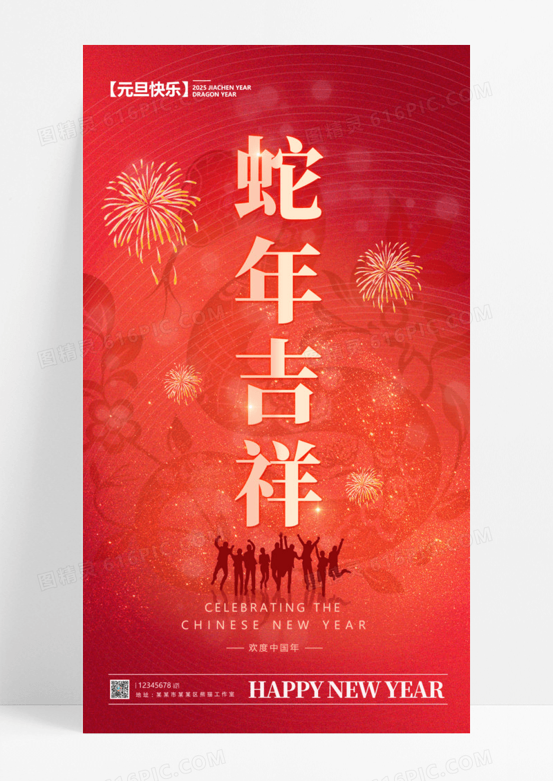 简约风格红色蛇年吉祥蛇年新年宣传海报蛇年新年手机宣传海报