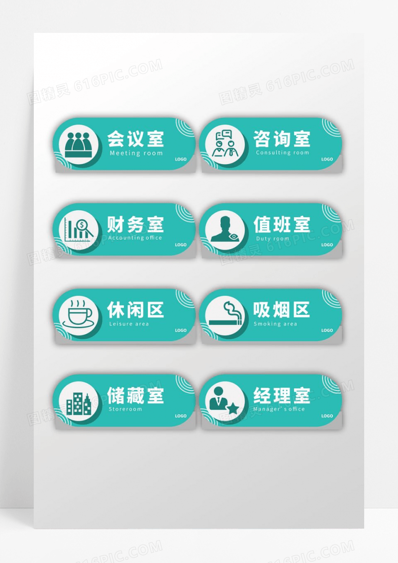 绿色清新简约企业商务风格门牌设计