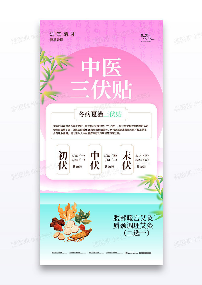 粉色弥散渐变三伏天养生新中式版式雅致海报