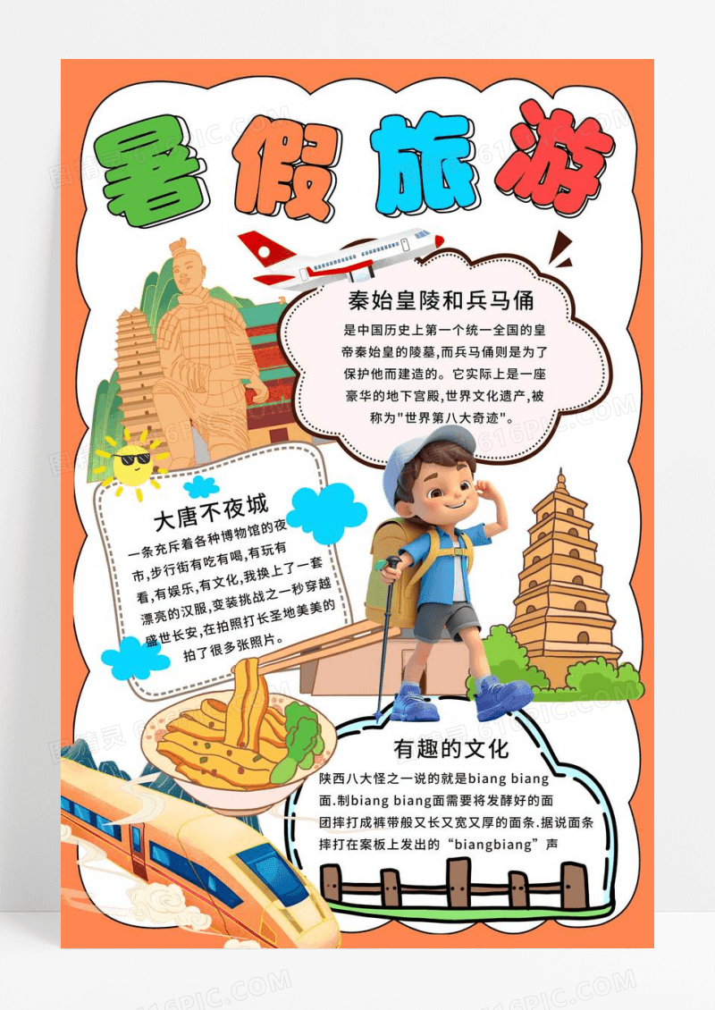 橙色简约暑假旅游小报竖版手抄报