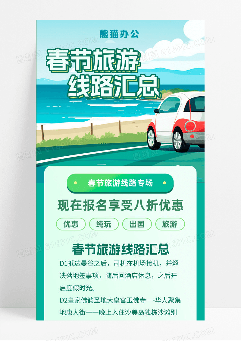 绿色扁平春节旅游路线汇总春节旅游长图
