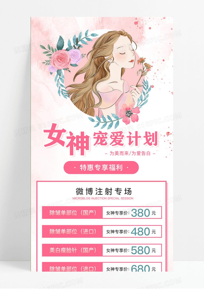 粉色女神宠爱计划38妇女节长图