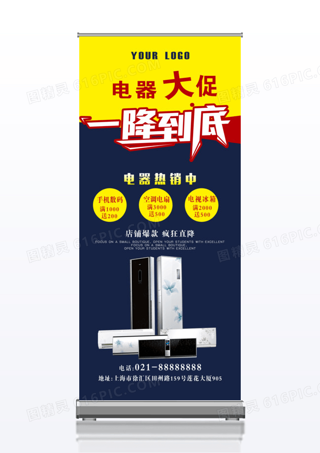 电器产品促销x展架设计