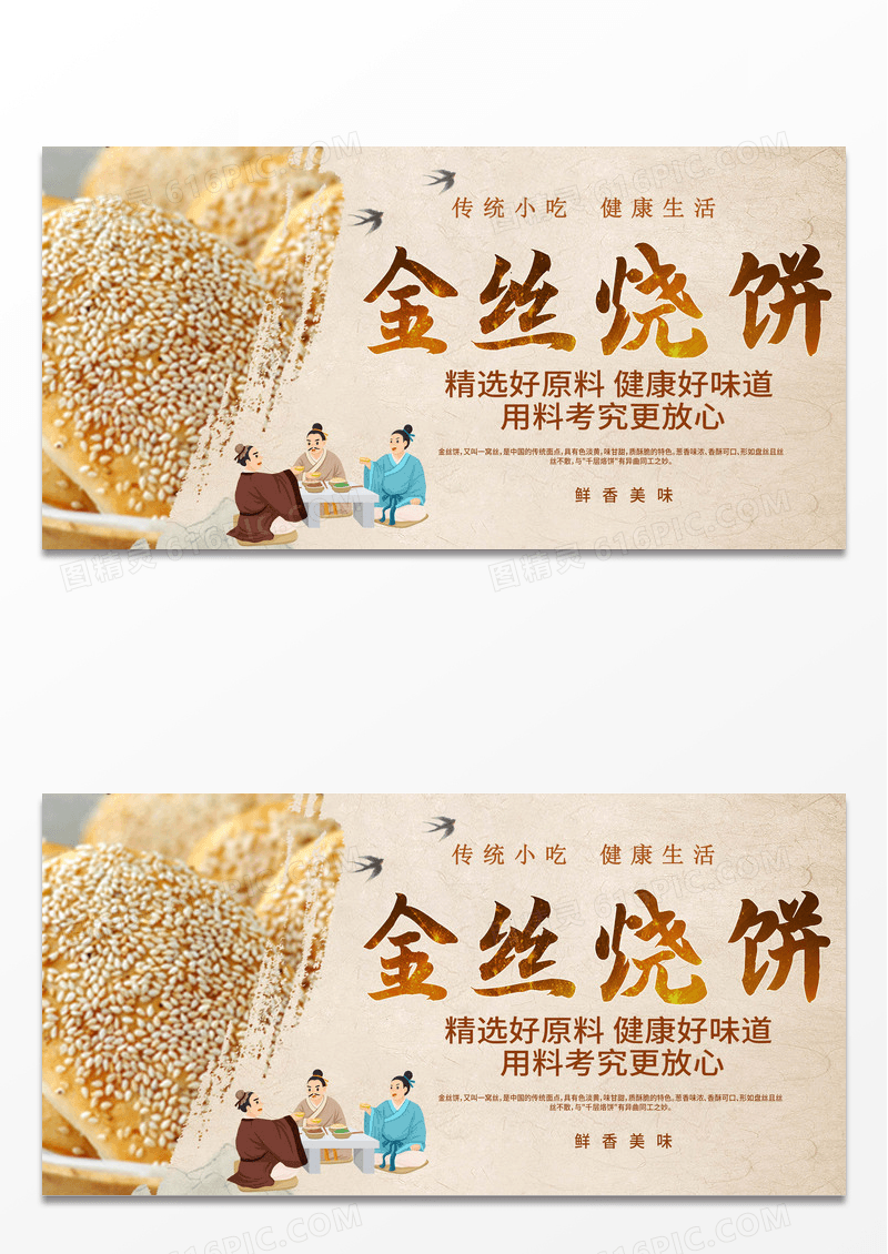 黄色简约烧饼传统美食经典美食烧饼展板