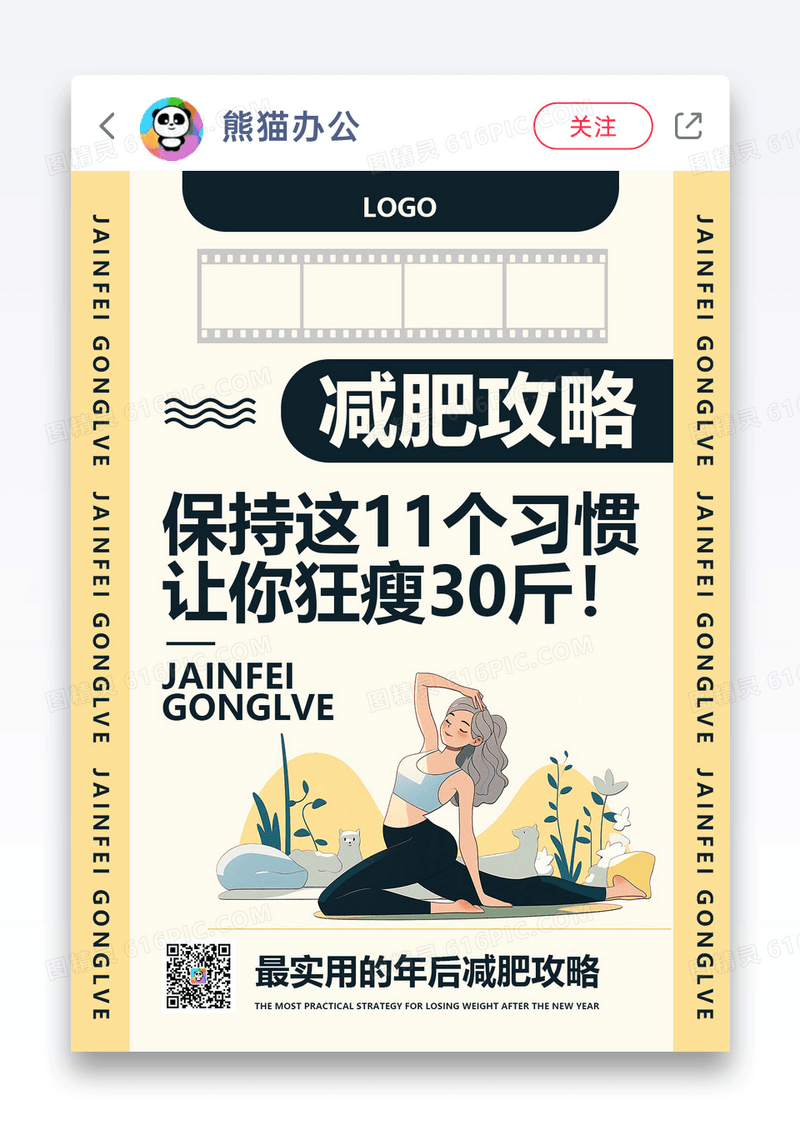 减肥攻略小红书封面
