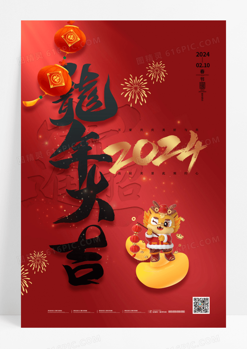 喜庆红金2024龙年春节新年海报