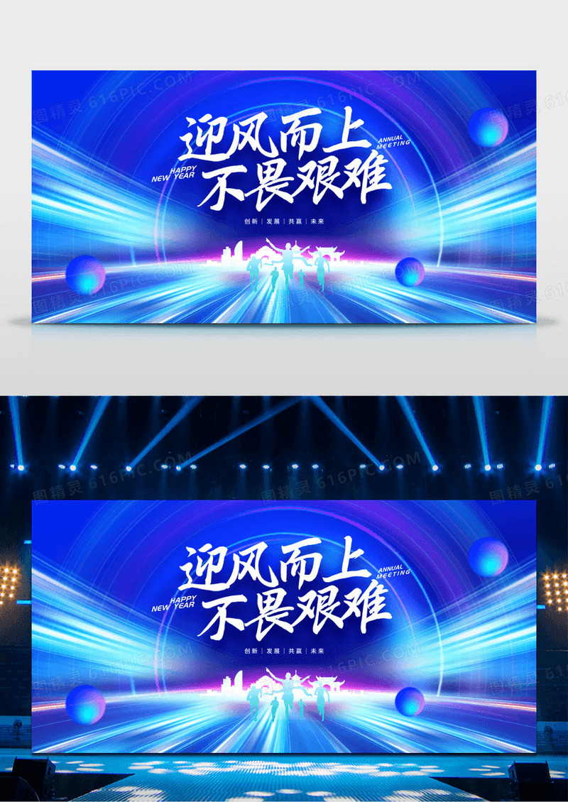 蓝色时尚2024乘风破浪新年年会展板设计2024年会