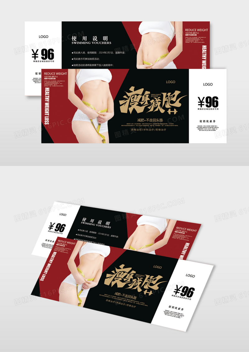黑色大气医美行业减肥瘦身代金券模版