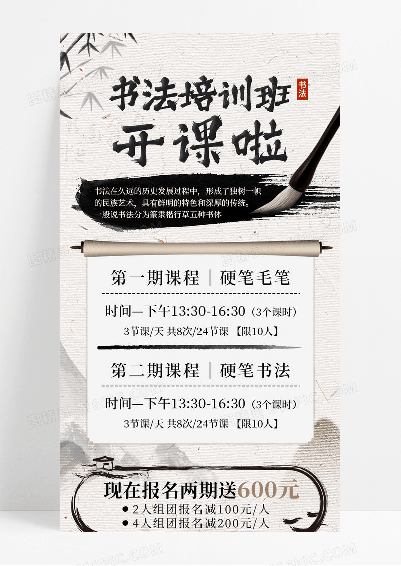 中国水墨简约大气书法培训班硬笔毛笔书法课程招生ui宣传长图