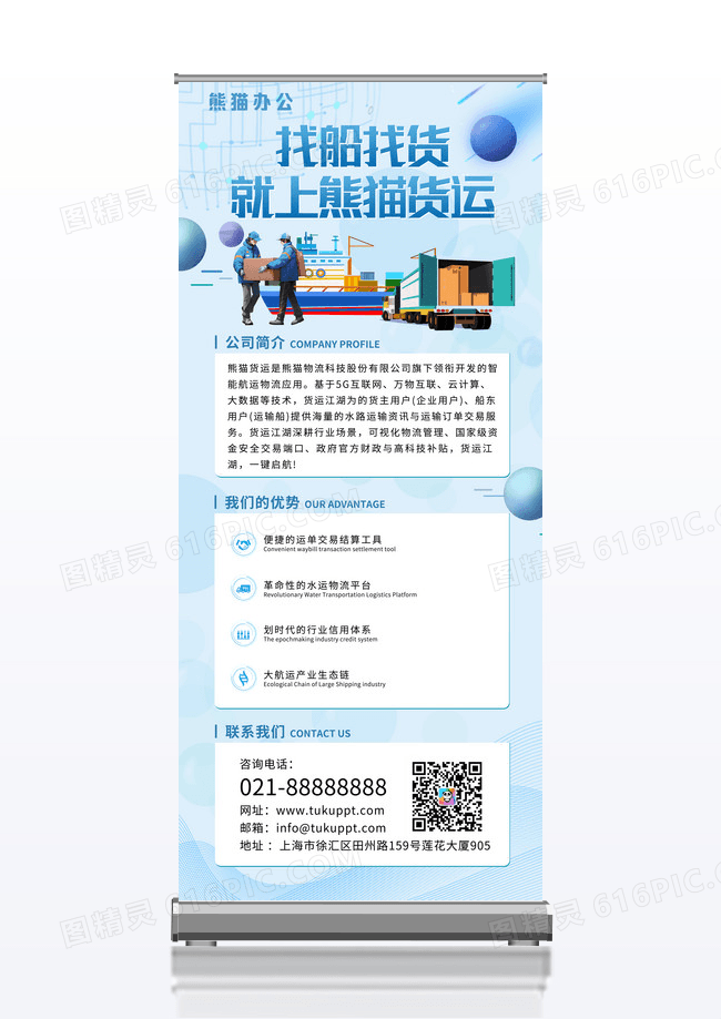 蓝色简约卡通货运公司宣传展架易拉宝